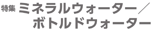 タイトル水.jpg