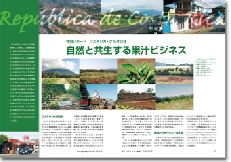 コスタリカリポートのコピー.jpg